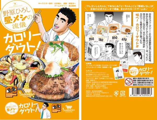 画像1:  【予約商品】  野原ひろし　昼メシの流儀　カロリーダウト！ 【26年7月15日発売】 (1)