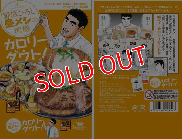 画像1:  【予約商品】  野原ひろし　昼メシの流儀　カロリーダウト！ 【26年7月24日発売】 (1)