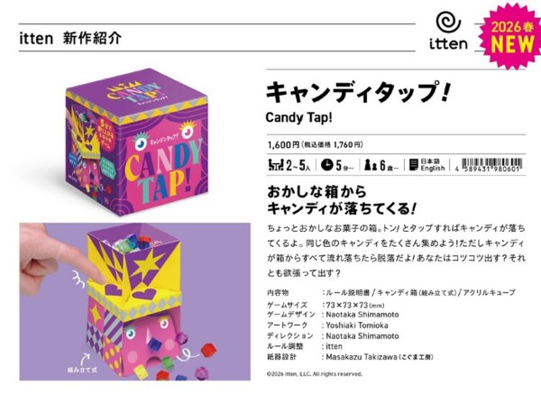 画像1:  【予約商品】  キャンディタップ！ 【26年5月末発売】 (1)