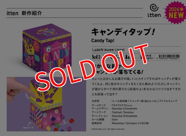 画像1:  【予約商品】  キャンディタップ！ 【26年5月末発売】 (1)
