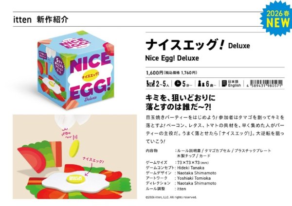 画像1:  【予約商品】  ナイスエッグ！ 【26年5月末発売】 (1)