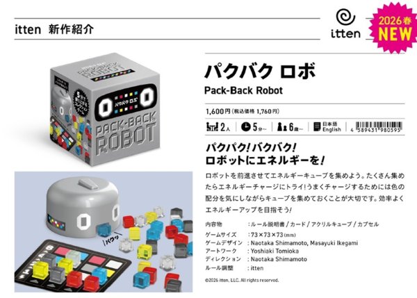 画像1:  【予約商品】  パクバクロボ 【26年5月末発売】 (1)