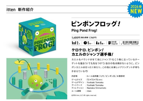 画像1:  【予約商品】  ピンポンフロッグ！ 【26年5月末発売】 (1)