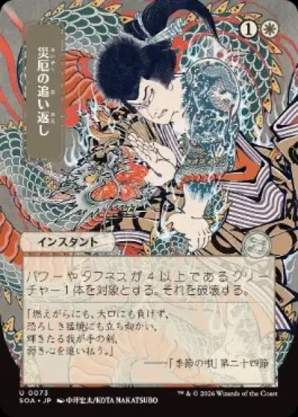 画像1: 【SOA】《災厄の追い返し/Repel Calamity》【U】 (1)