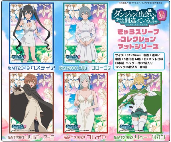 画像2:  【予約商品】  きゃらスリーブコレクション マットシリーズ  ダンジョンに出会いを求めるのは間違っているだろうかV　ヘスティア(No.MT2349)（65枚入り） 【26年7月17日発売】    (2)