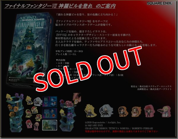 画像1:  【予約商品】  ファイナルファンタジーVII 神羅ビルを登れ　ボードゲーム     【26年11月発売】 (1)