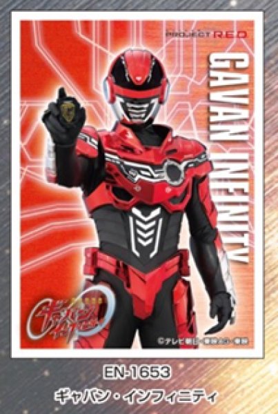画像1:  【予約商品】  超宇宙刑事ギャバン インフィニティ キャラクタースリーブ ギャバン・インフィニティ(EN-1653）（65枚入り） 【26年7月24日発売】 (1)