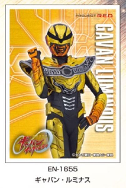 画像1:  【予約商品】  超宇宙刑事ギャバン インフィニティ キャラクタースリーブ ギャバン・ルミナス(EN-1655）（65枚入り） 【26年7月24日発売】 (1)