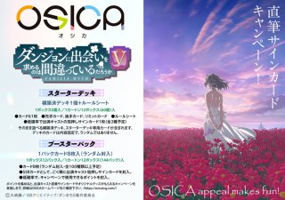 予約商品 【予約商品】OSICA「ダンジョンに出会いを求めるのは間違って