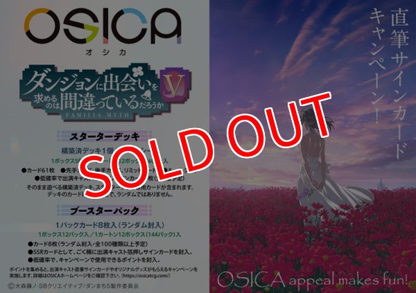 画像2: OSICA 「ダンジョンに出会いを求めるのは間違っているだろうかV」 スターターデッキ     (2)