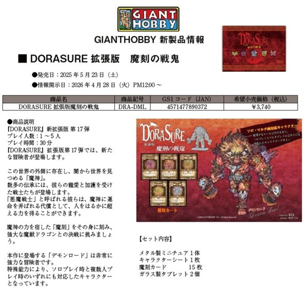 画像1:  【予約商品】  DORASURE拡張版 魔刻の戦鬼 【26年5月23日発売】 (1)