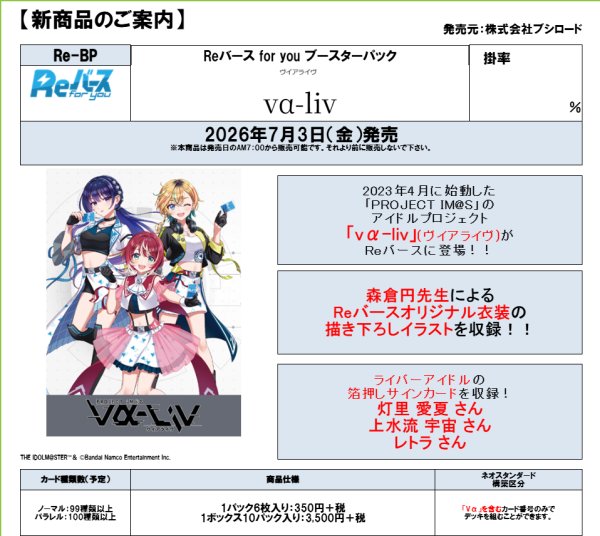 画像2:  【予約商品】  Reバース for you ブースターパック 『vα-liv』 BOX（10パック入り） 【26年7月3日発売】    (2)
