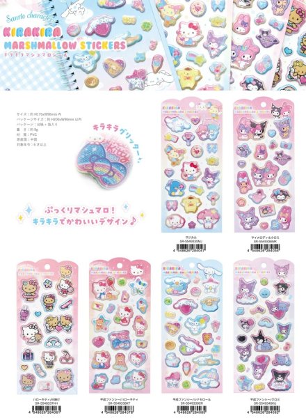 画像3:  【予約商品】  サンリオキャラクターズキラキラマシュマロシール　マジカル 【26年9月発売】 (3)