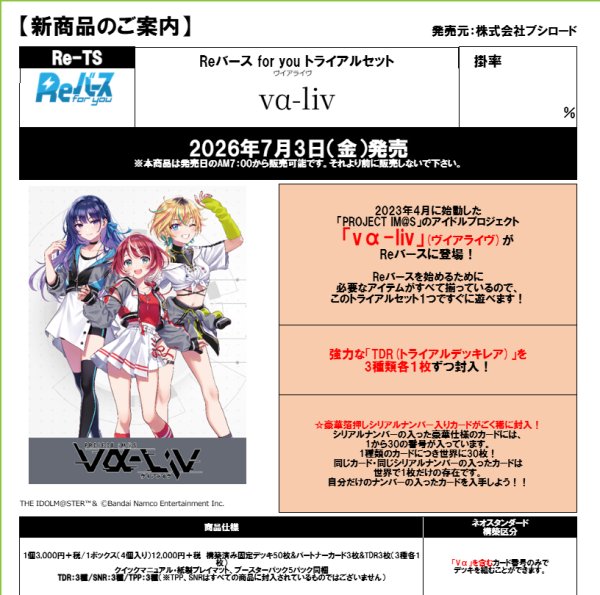 画像2:  【予約商品】  Reバース for you トライアルセット『vα-liv』 BOX（4デッキ入り） 【26年7月3日発売】    (2)