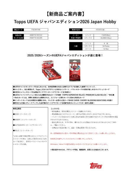 画像1:  【予約商品】  TOPPS UEFA ジャパンエディション2026 JAPAN HOBBY  BOX（24パック入り） 【26年5月22日発売】 (1)