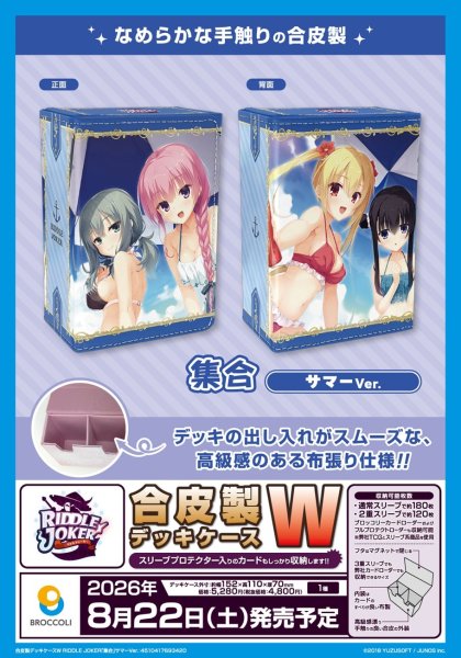 画像4:  【予約商品】  合皮製デッキケースＷ  RIDDLE JOKER「集合」サマーVer. 【26年8月22日発売】    (4)