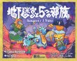 画像1:  【予約商品】  地下迷宮と5つの部族　2026年版 【26年5月23日発売】 (1)