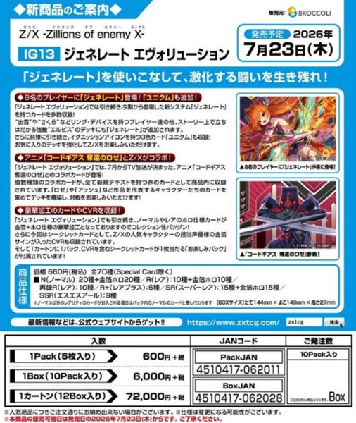 画像2:  【予約商品】  Z/X -Zillions of enemy X- 【IG13】ジェネレート エヴォリューション BOX（10パック入り） 【26年7月23日発売】 (2)
