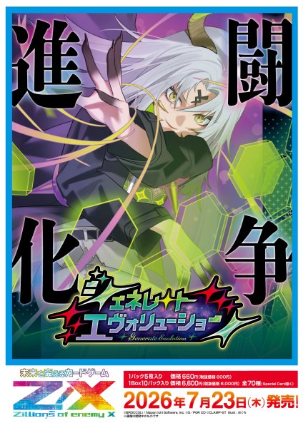 画像1:  【予約商品】  Z/X -Zillions of enemy X- 【IG13】ジェネレート エヴォリューション BOX（10パック入り） 【26年7月23日発売】 (1)