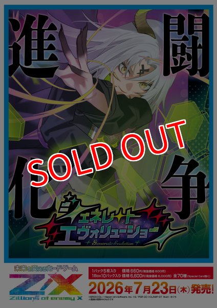 画像1:  【予約商品】  Z/X -Zillions of enemy X- 【IG13】ジェネレート エヴォリューション BOX（10パック入り） 【26年7月23日発売】 (1)