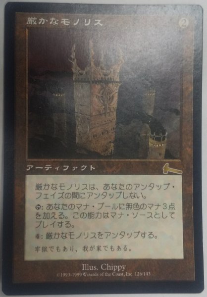 画像1:  ※傷あり SALE品※ 【ULG】《厳かなモノリス/Grim Monolith》【R】(#5023) (1)