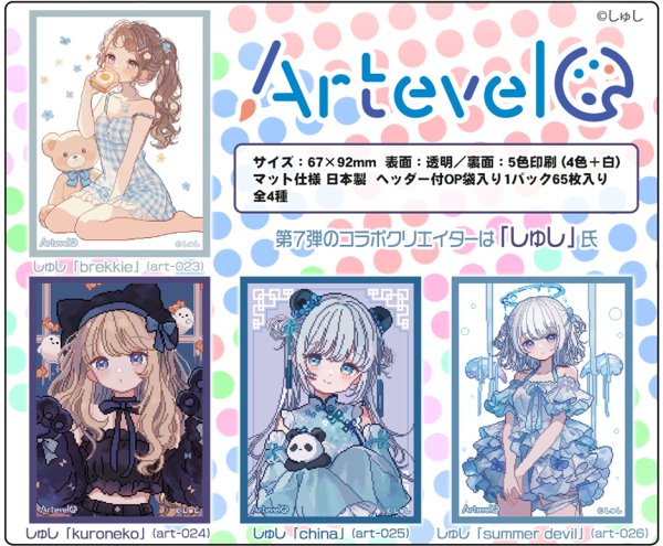 画像2:  【予約商品】  Arteveloカードスリーブ　しゅし　「kuroneko」（art-024）（65枚入り） 【26年7月10日発売】 (2)