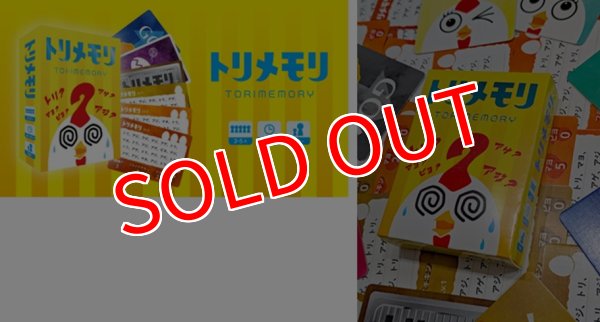 画像1:  【予約商品】  トリメモリ 【26年5月29日発売（ゲームマーケット2026春にて先行販売予定）】 (1)