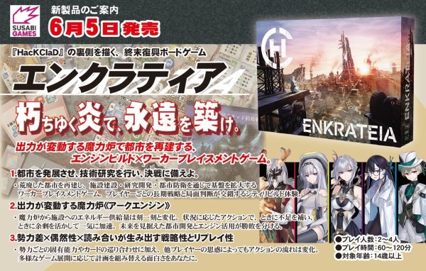 画像1:  【予約商品】  エンクラティア 【26年6月5日発売】 (1)