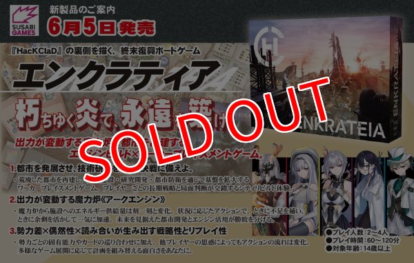 画像1:  【予約商品】  エンクラティア 【26年6月5日発売】 (1)
