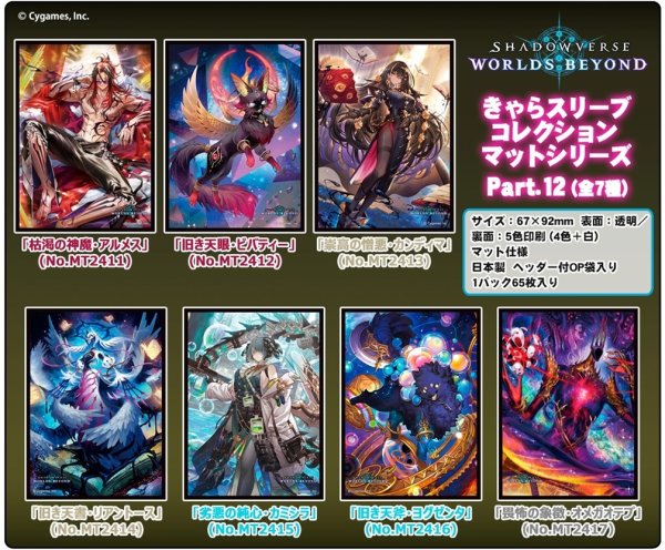 画像2:  【予約商品】  きゃらスリーブコレクション　マットシリーズ　Shadowverse: Worlds Beyond　 「枯渇の神魔・アルメス」(No.MT2411)（65枚入り） 【26年7月10日発売】 (2)