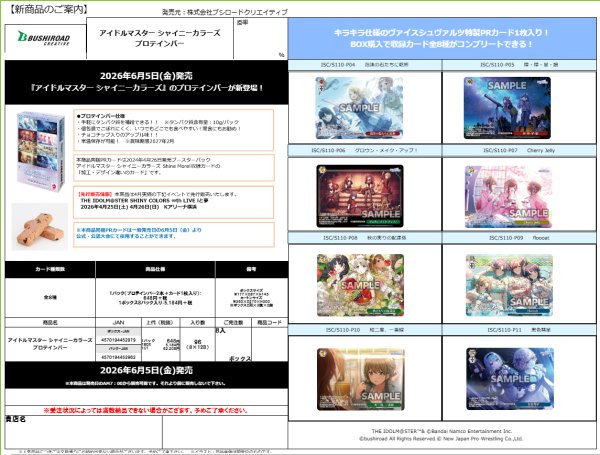 画像4:  【予約商品】※軽減税率対象※  アイドルマスター シャイニーカラーズ プロテインバー BOX（チョコチップ入りのアップル味・8パック入り） 【26年6月5日発売】 (4)