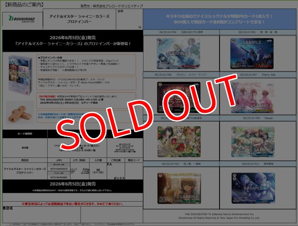 画像4:  【予約商品】※軽減税率対象※  アイドルマスター シャイニーカラーズ プロテインバー BOX（チョコチップ入りのアップル味・8パック入り） 【26年6月5日発売】 (4)