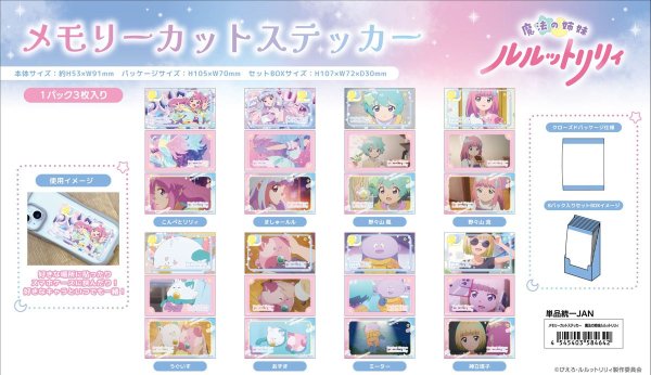 画像1:  【予約商品】  ハセ・プロ　魔法の姉妹ルルットリリィ　メモリーカットステッカー BOX（8パック入り） 【26年6月発売】 (1)