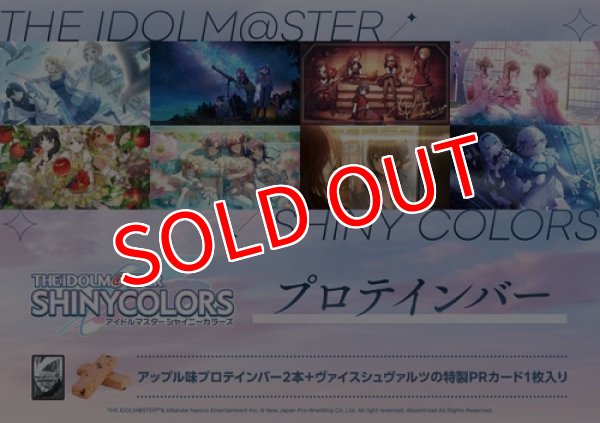 画像3:  【予約商品】※軽減税率対象※  アイドルマスター シャイニーカラーズ プロテインバー BOX（チョコチップ入りのアップル味・8パック入り） 【26年6月5日発売】 (3)
