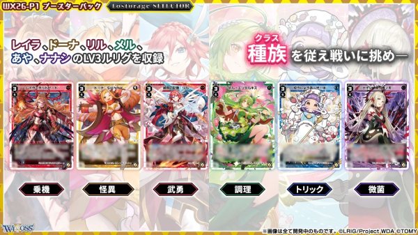 画像2:  【予約商品】  WIXOSS -ウィクロス- ブースターパック Lostorage SELECTOR （ロストレージセレクター）【WX26-P1】 BOX（14パック入り） 【26年7月25日発売】 (2)