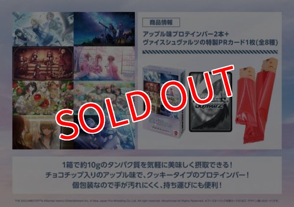 画像2:  【予約商品】※軽減税率対象※  アイドルマスター シャイニーカラーズ プロテインバー BOX（チョコチップ入りのアップル味・8パック入り） 【26年6月5日発売】 (2)