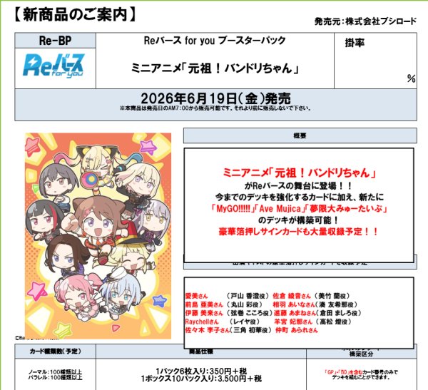 画像2:  【予約商品】  Reバース for you ブースターパック 『ミニアニメ「元祖！バンドリちゃん」』 BOX（10パック入り） 【26年6月26日発売】    (2)