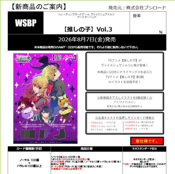 画像2:  【予約商品】  ヴァイスシュヴァルツ ブースターパック 『【推しの子】Vol.3』BOX（10パック入り） 【26年8月7日発売】 (2)