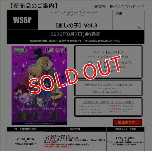 画像2:  【予約商品】  ヴァイスシュヴァルツ ブースターパック 『【推しの子】Vol.3』BOX（10パック入り） 【26年8月7日発売】 (2)