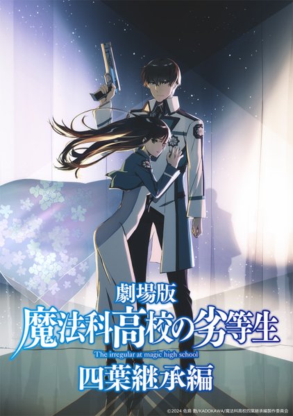 画像1:  【予約商品】  ブシロード トレーディングカード コレクションクリア『劇場版「魔法科高校の劣等生 四葉継承編」』 BOX（20パック入り） 【26年7月10日発売】 (1)