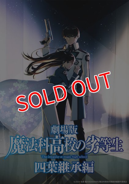 画像1:  【予約商品】  ブシロード トレーディングカード コレクションクリア『劇場版「魔法科高校の劣等生 四葉継承編」』 BOX（20パック入り） 【26年7月10日発売】 (1)