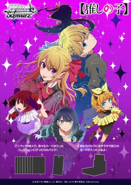 画像1:  【予約商品】  ヴァイスシュヴァルツ ブースターパック 『【推しの子】Vol.3』BOX（10パック入り） 【26年8月7日発売】 (1)