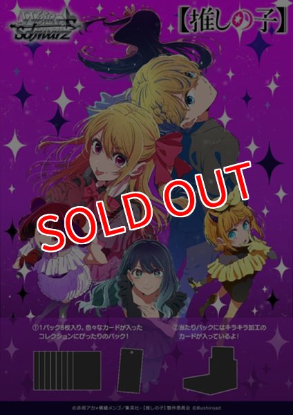 画像1:  【予約商品】  ヴァイスシュヴァルツ ブースターパック 『【推しの子】Vol.3』BOX（10パック入り） 【26年8月7日発売】 (1)