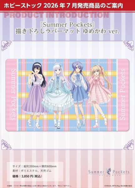 画像2:  【予約商品】  ホビーストック　Summer Pockets　描き下ろしラバーマット ゆめかわ ver. 【26年7月発売】    (2)