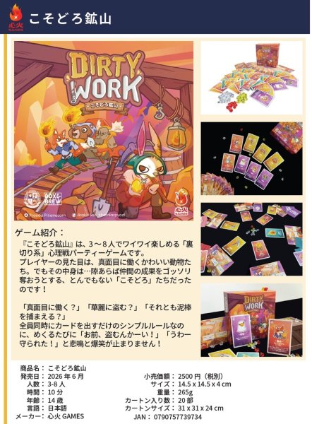 画像1:  【予約商品】  こそどろ鉱山 【26年6月5日発売】 (1)