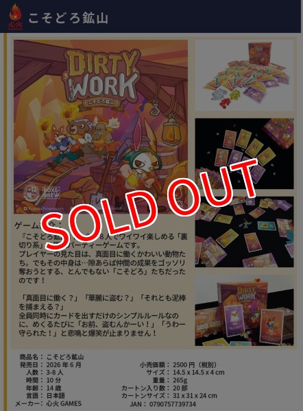 画像1:  【予約商品】  こそどろ鉱山 【26年6月5日発売】 (1)