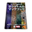 画像2:  【予約商品】  タクティカル・マップブック 【26年5月下旬発売】 (2)
