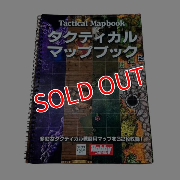 画像2:  【予約商品】  タクティカル・マップブック 【26年5月下旬発売】 (2)