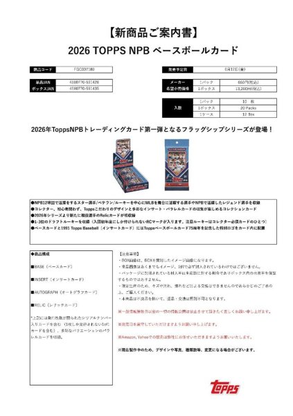 画像1:  【予約商品】  2026 TOPPS NPB ベースボールカード  BOX（20パック入り） 【26年6月12日発売】 (1)
