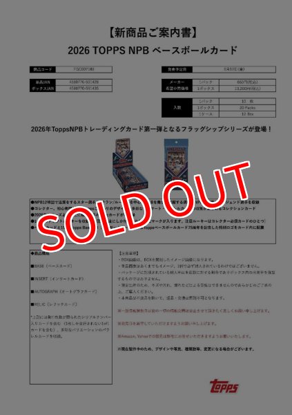 画像1:  【予約商品】  2026 TOPPS NPB ベースボールカード  BOX（20パック入り） 【26年6月12日発売】 (1)